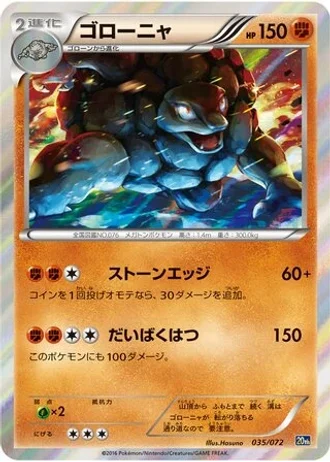 Golem #35/72 — BREAK 20th Anniversary Starter Pack