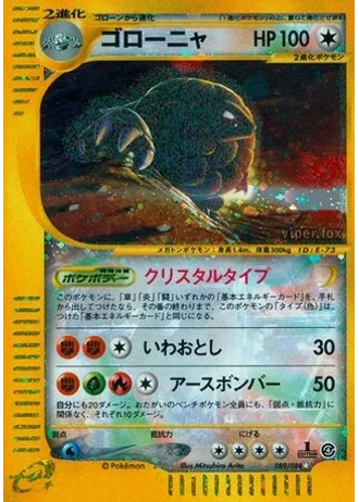 Golem #89 — Split Earth (Unlimited Rare)