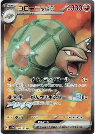 Golem ex #191/165 — Pokémon Card 151