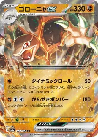 Golem ex #76/165 — Pokémon Card 151