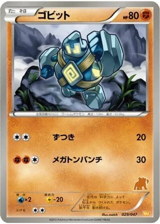 Golett #29/47 — Everyone's Exciting Battle