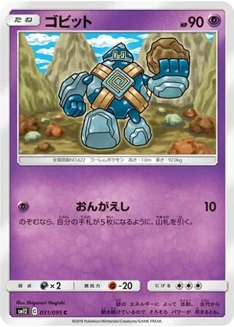 Golett #31/95 — Alter Genesis