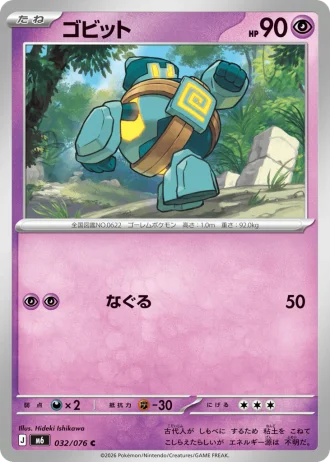 Golett #32/76 — Storm Emeralda