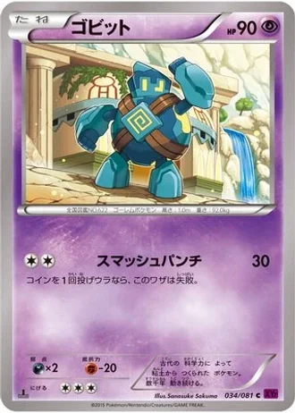 Golett #34/81 — Bandit Ring