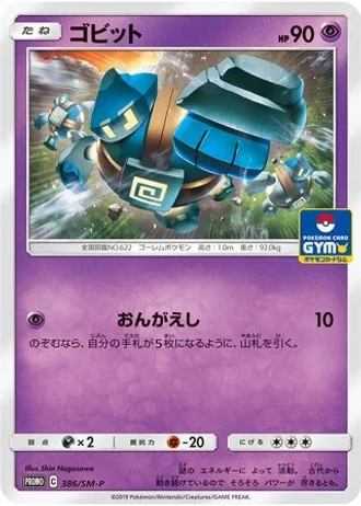 Golett #386/SM-P — Sun & Moon Promos