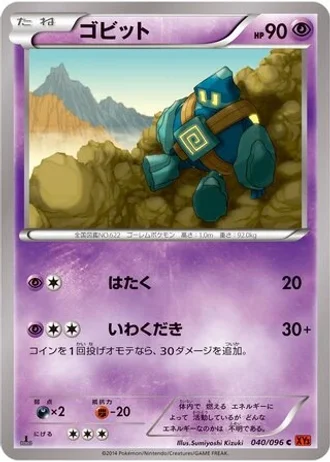 Golett #40/96 — Rising Fist