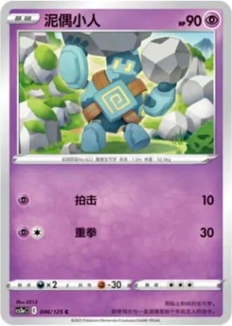Golett #46/125 — Primordial Arts - Overgrow