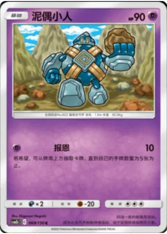 Golett #69/150 — Shining Synergy - Supreme