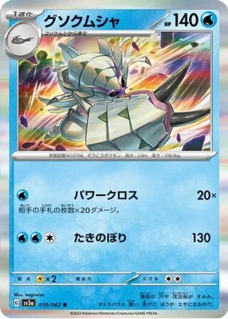 Golisopod #10 — Raging Surf