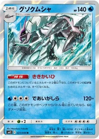 Golisopod #21 — Miracle Twin