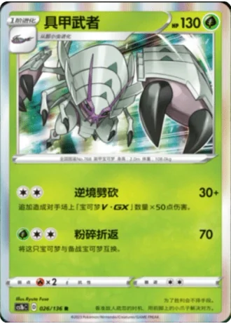 Golisopod #26/136 — Dynamax Clash - Flame