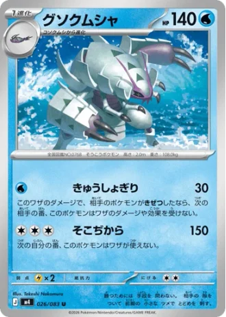 Golisopod #26/83 — Ninja Spinner