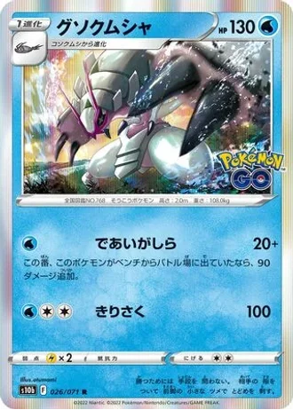 Golisopod #26 — Pokémon GO