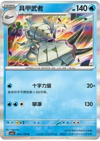 Golisopod #35/129 — Dark Crystal Blaze