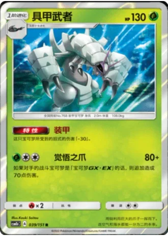 Golisopod #39/151 — Storming Emergence - Verdant