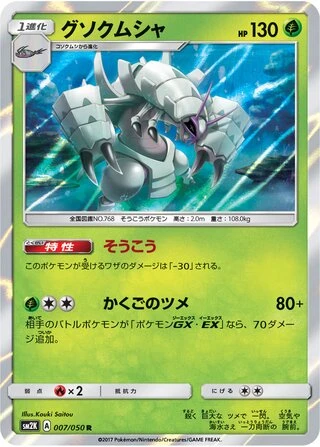 Golisopod #7 — Islands Await You