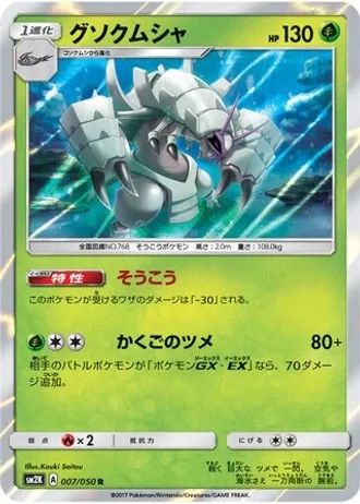 Golisopod #7 — Islands Await You