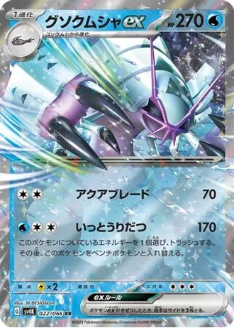 Golisopod ex #22 — Ancient Roar