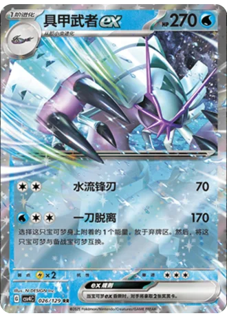 Golisopod ex #26/129 — Bonus Round