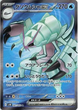 Golisopod ex #81 — Ancient Roar