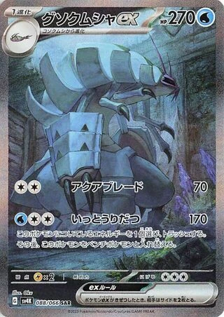 Golisopod ex #88 — Ancient Roar