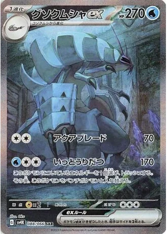 Golisopod ex #88 — Ancient Roar