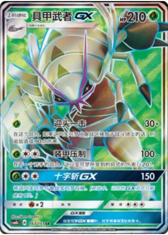 Golisopod GX #163/151 — Storming Emergence - Verdant