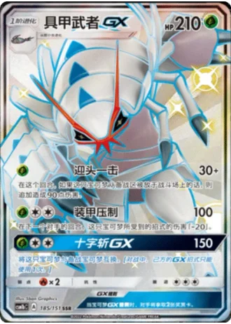 Golisopod GX #185/151 — Storming Emergence - Verdant