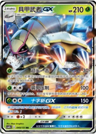 Golisopod GX #40/151 — Storming Emergence - Verdant