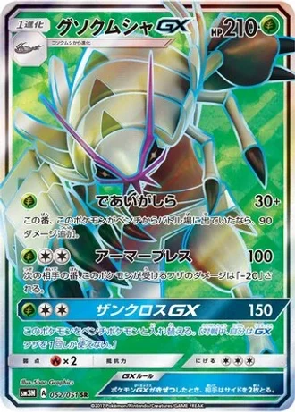 Golisopod GX #52 — Darkness that Consumes Light