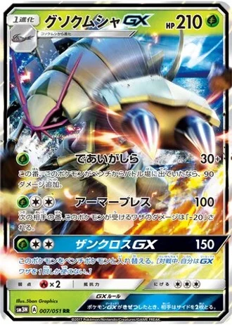 Golisopod GX #7 — Darkness that Consumes Light