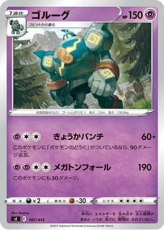 Golurk #187/414 — Start Deck 100