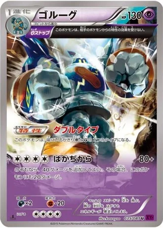 Golurk (1st Edition) #35/81 — Bandit Ring (1st Edition)