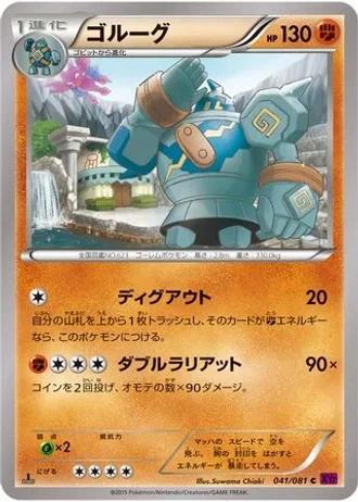 Golurk (1st Edition) #41/81 — Bandit Ring (1st Edition)