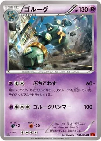 Golurk (1st Edition) #41/96 — Rising Fist (1st Edition)