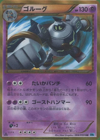 Golurk (1st Edition) #64 — Freeze Bolt (1st Edition)