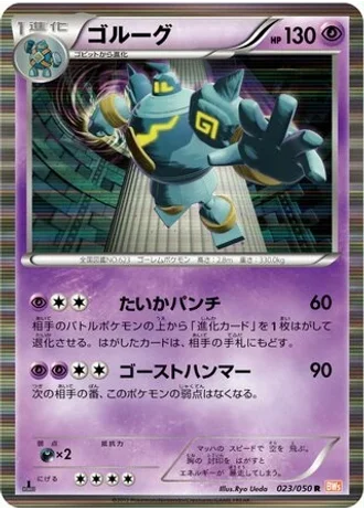 Golurk #23/50 — Dragon Blade