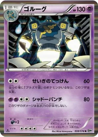 Golurk #38/76 — Megalo Cannon
