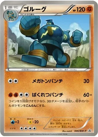 Golurk #46/BW-P — Black & White Promos