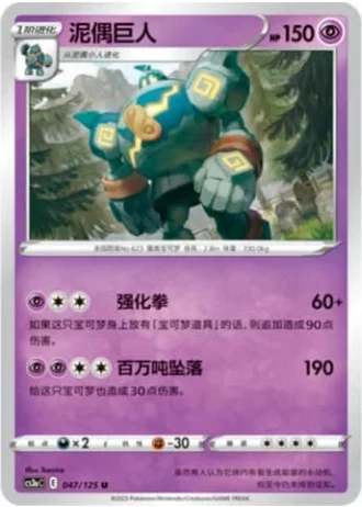Golurk #47/125 — Primordial Arts - Overgrow