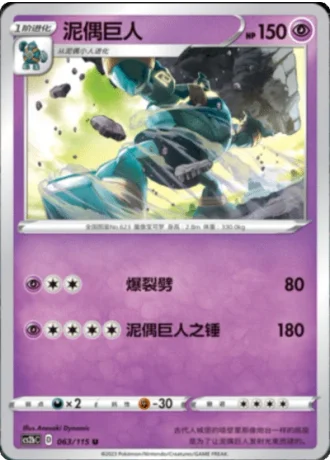 Golurk #63/115 — Vivid Portrayals - Indigo