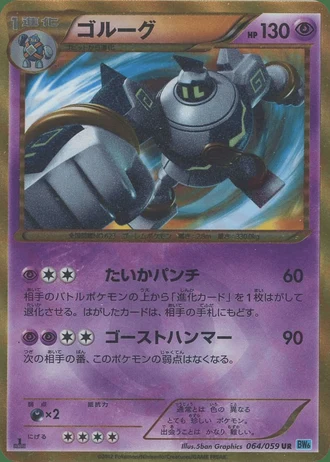 Golurk #64 — Freeze Bolt