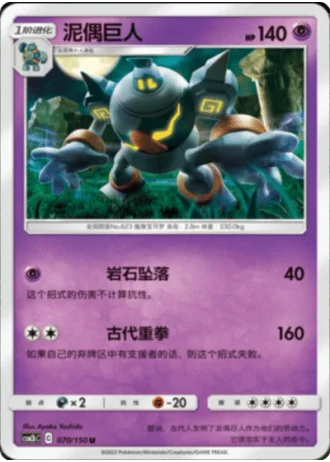 Golurk #70/150 — Shining Synergy - Supreme