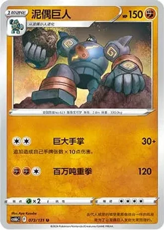 Golurk #73/131 — Marine Shadow - Banish