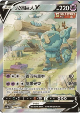Golurk V #140/132 — Polychromatic Gathering - Origin