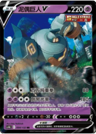 Golurk V #54/132 — Polychromatic Gathering - Origin