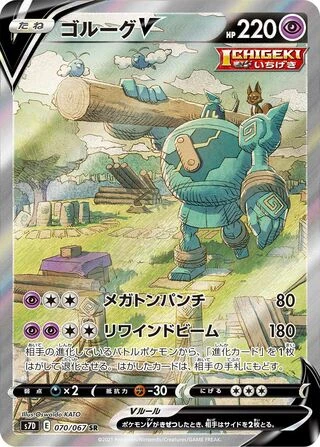 Golurk V #70 — Skyscraping Perfection