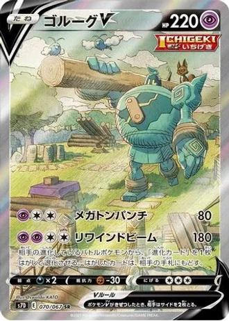 Golurk V #70 — Skyscraping Perfection