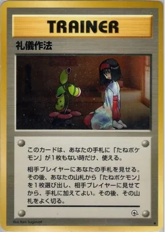 Good Manners — Tamamushi City Gym Deck