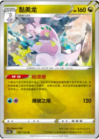 Goodra #102/132 — Polychromatic Gathering - Origin